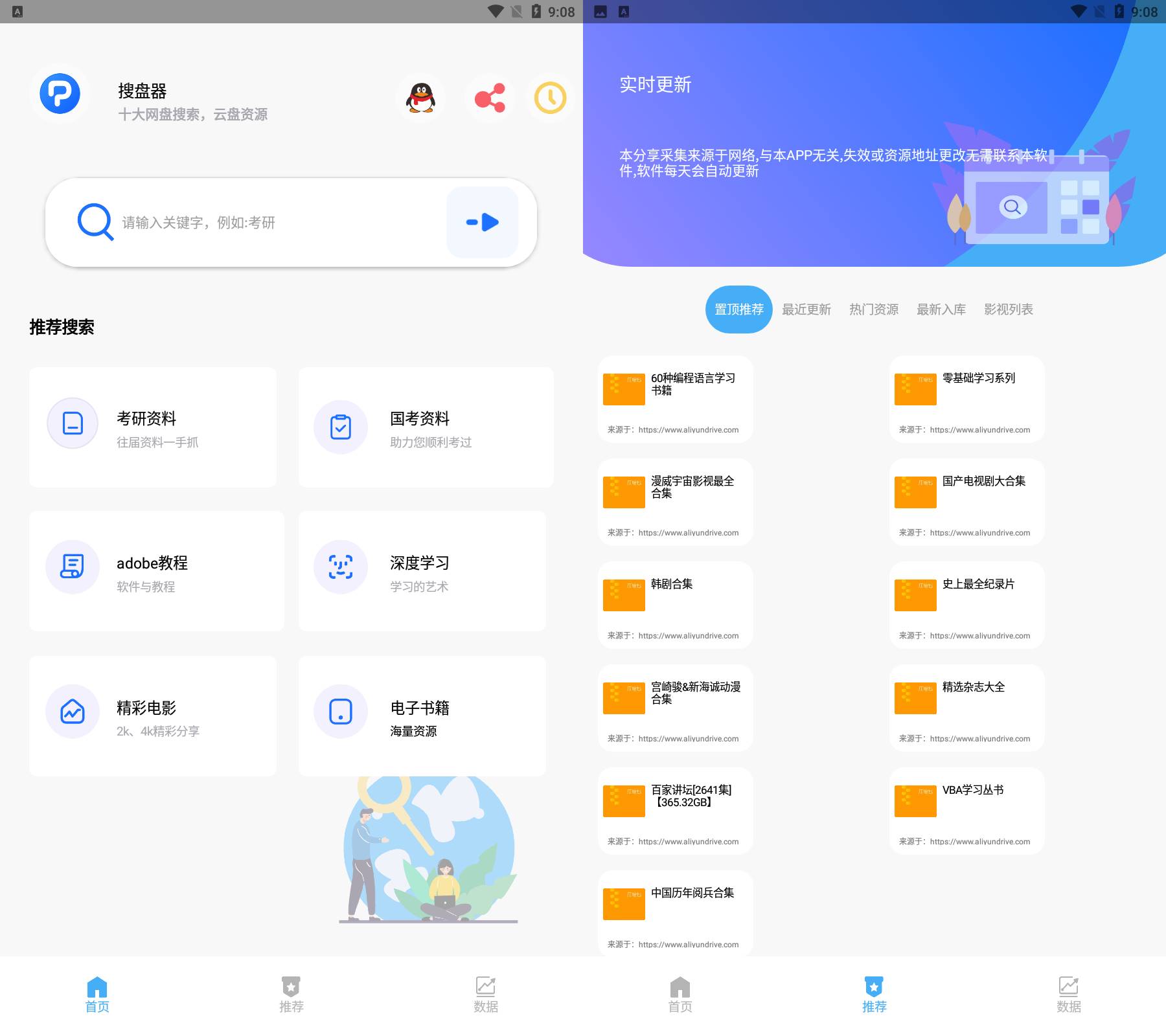 Android 搜盘器 v1.2.8解锁会员版  第2张