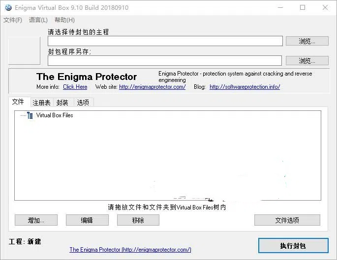 Enigma Virtual Box(单文件封装工具) v10.80  第1张