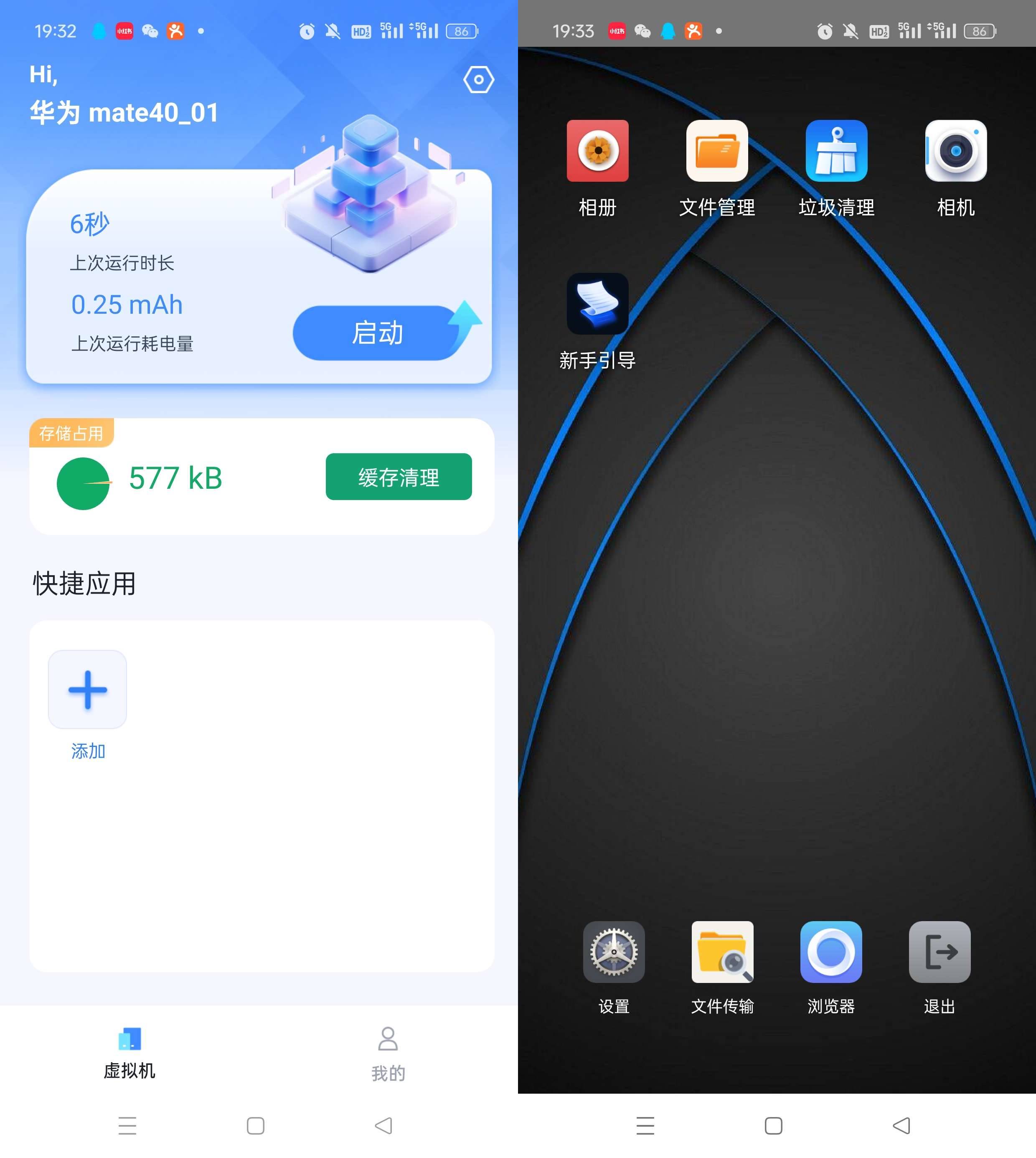 Android NB虚拟机 v1.0.1永久免费版  第2张