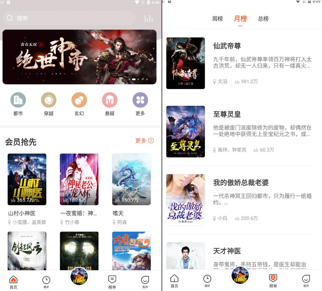 Android 免费听书王 v1.9.1去广告清爽版  第2张