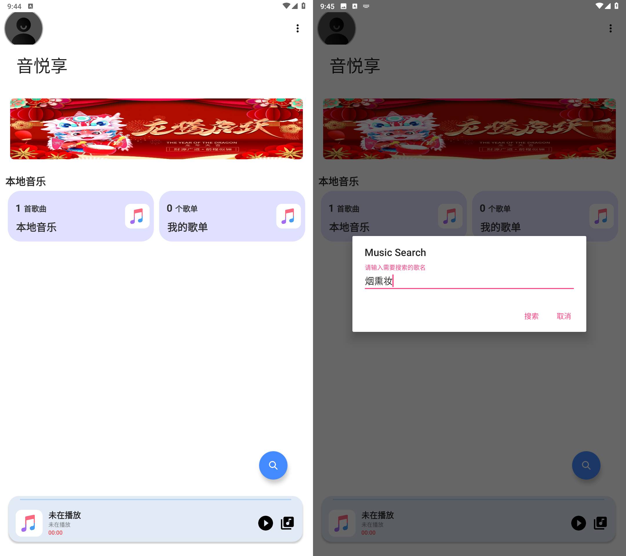 Android 音悦享 v1.2.6免费试听下载音乐  第2张