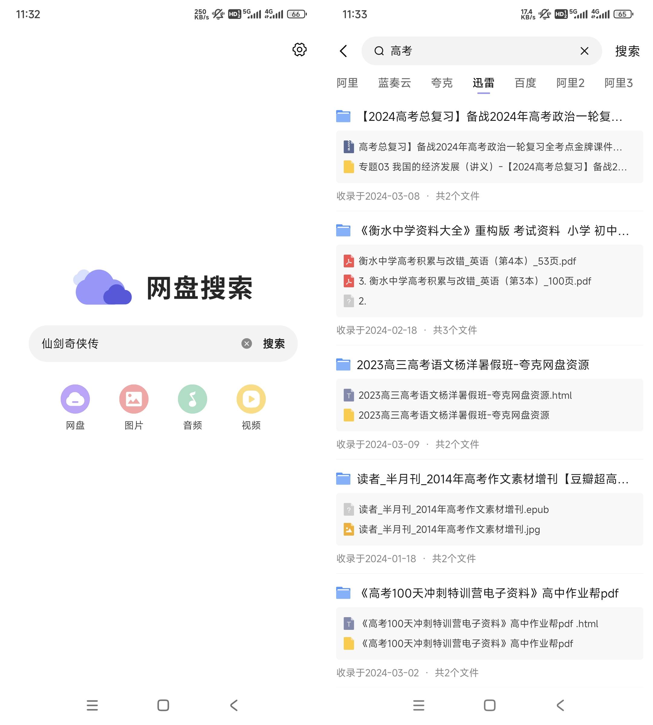 Android 网盘搜索 v1.0.8网盘资源搜索工具  第2张