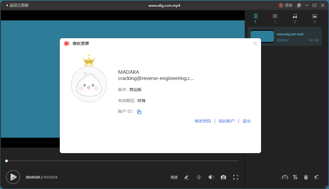 傲软录屏 ApowerREC v1.7.0.9中文解锁版  第1张