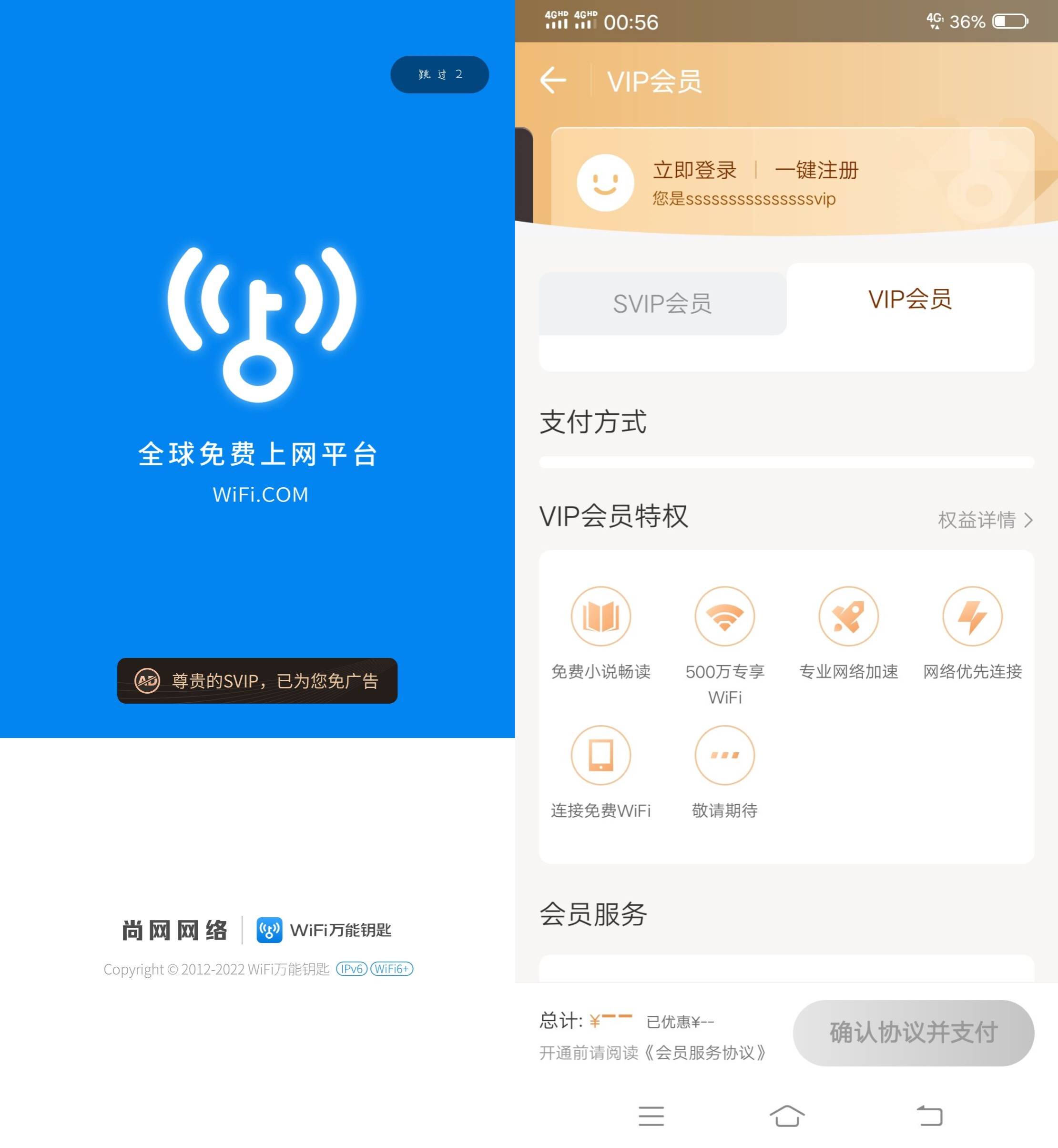 Android WiFi万能钥匙 v5.0.28解锁会员版  第2张