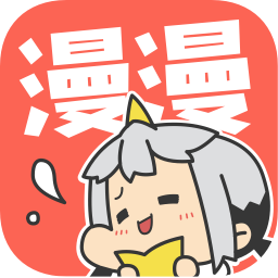 Android 漫漫漫画 v5.2.45去广告会员版  第1张