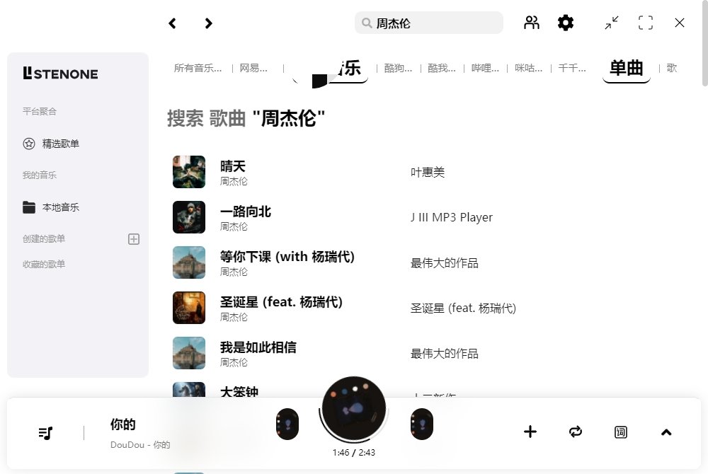 listen1音乐聚合PC版 v2.32.2畅听全网音乐