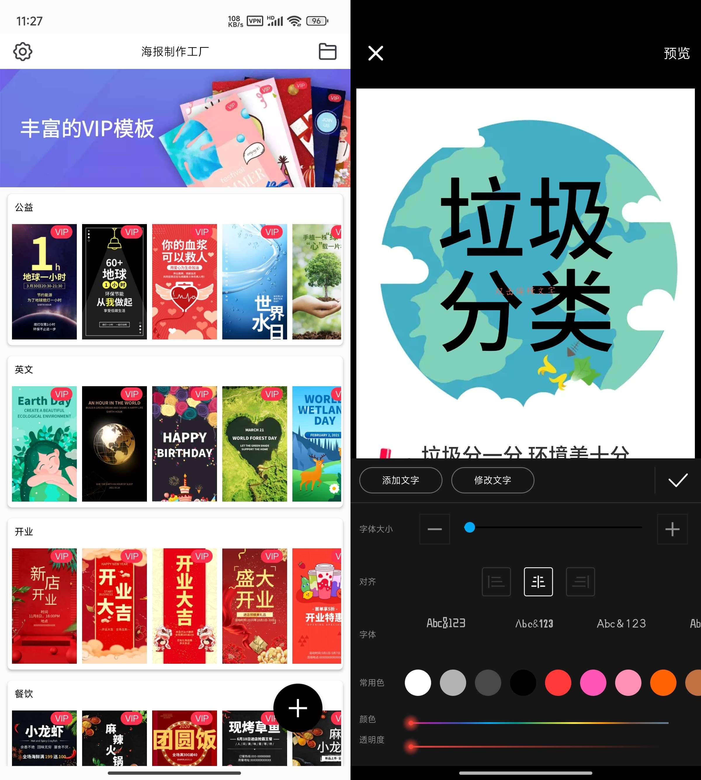 Android 海报制作工厂 v10.9.37解锁会员版  第2张