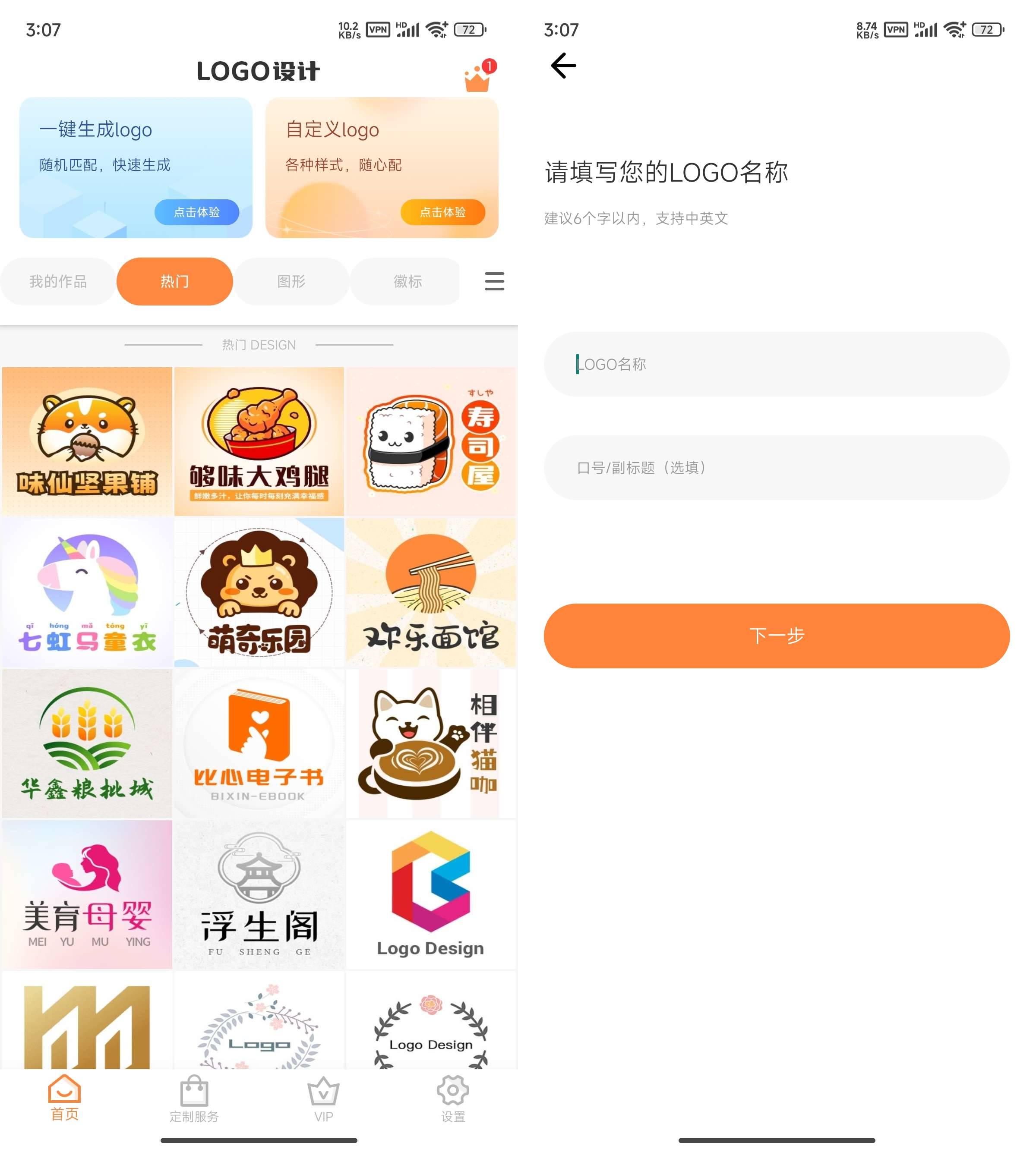 Android LOGO设计制作 v13.8.50解锁会员版  第2张