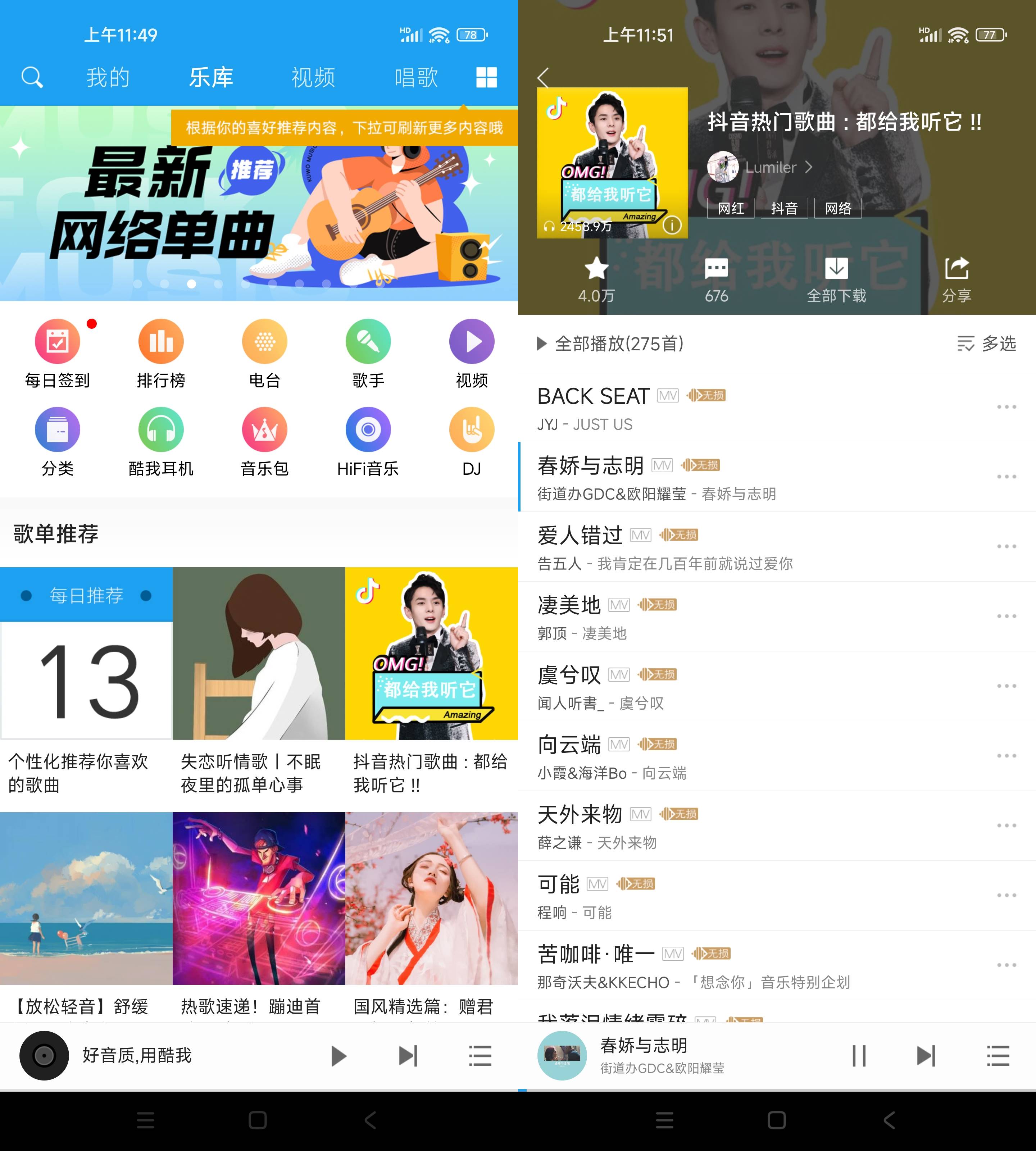 Android 酷我音乐HD v8.5.4.7解锁会员版  第2张