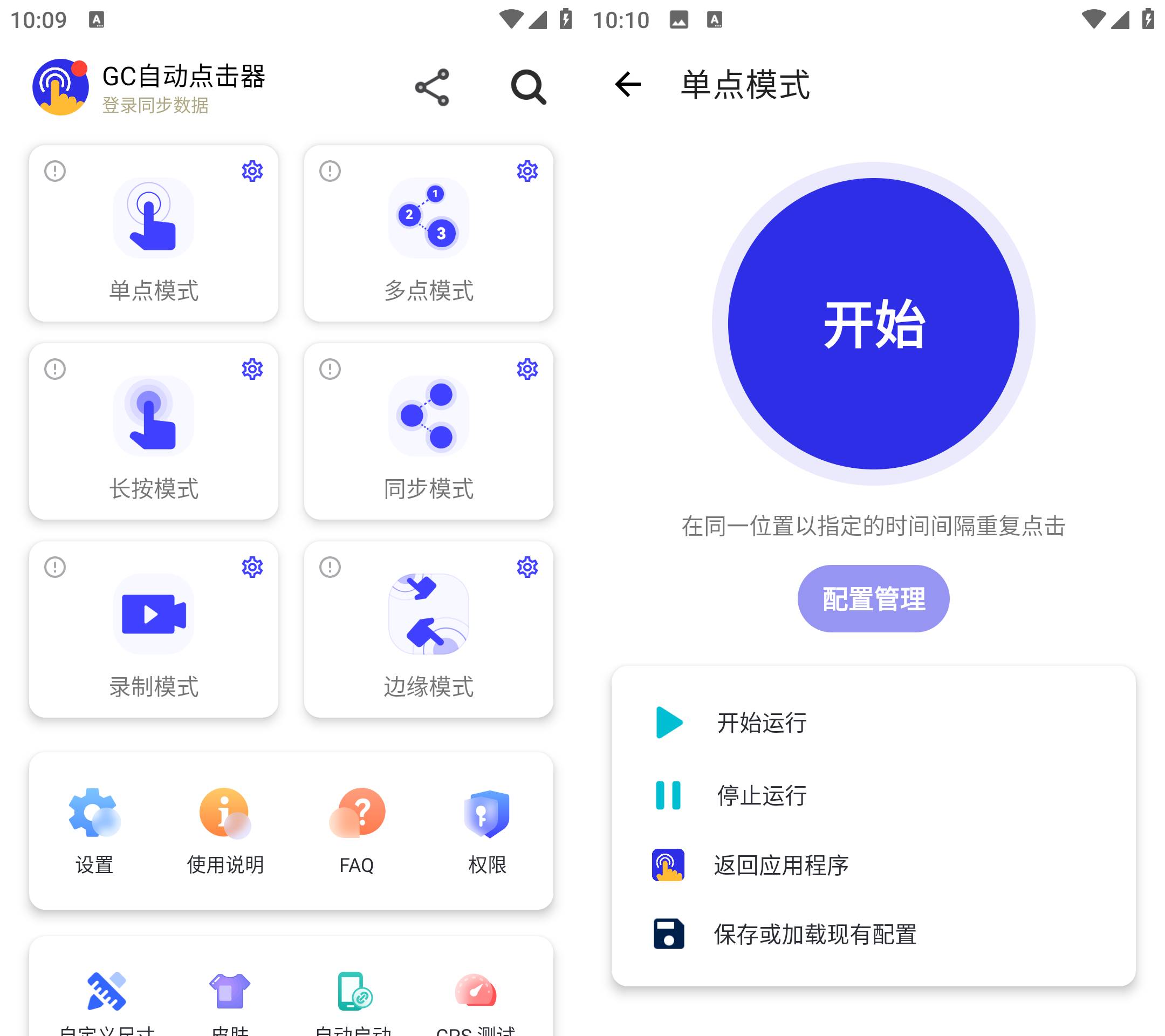 GC Auto Clicker自动点击器 v2.2.67解锁高级版  第2张