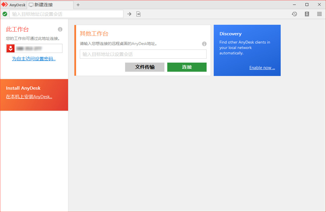 AnyDesk 远程连接软件 v8.0.11个人版  第1张