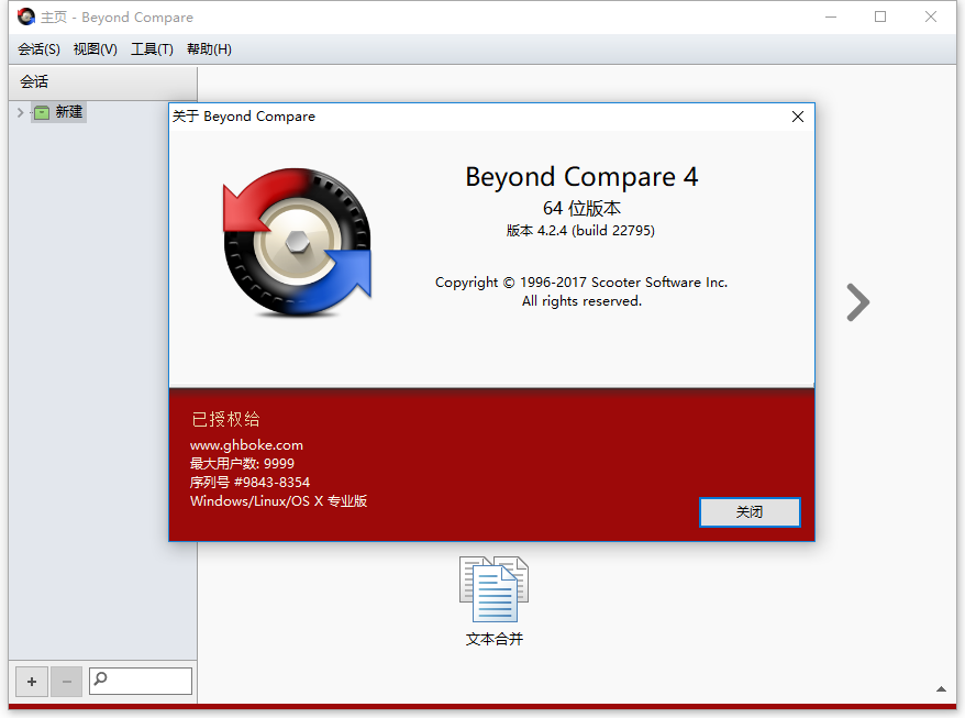 Beyond Compare v5.0.0.29773修改版  第1张