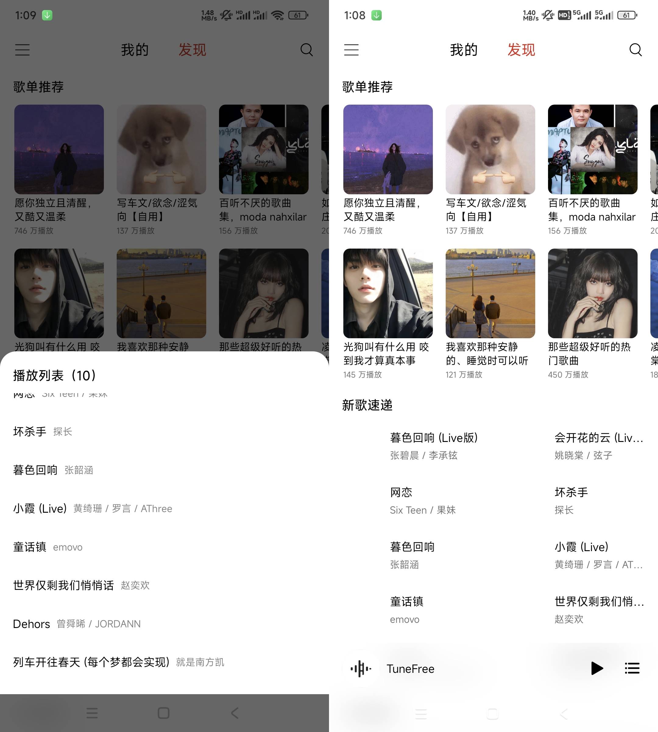 Android Free音乐 v1.0.8免费听歌神器  第2张