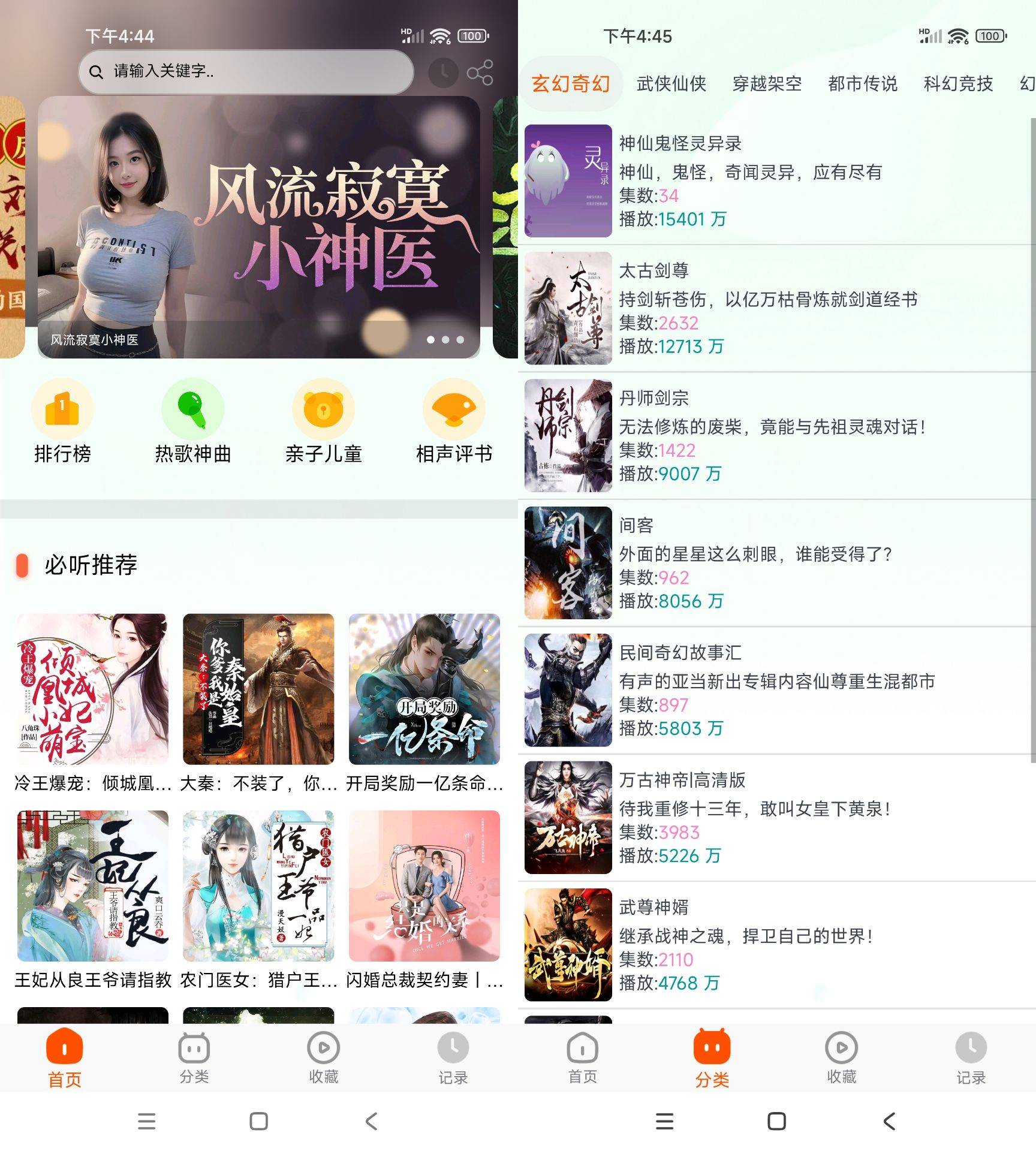 Android 蓝莓听书 v1.8.0便捷的听书软件  第2张