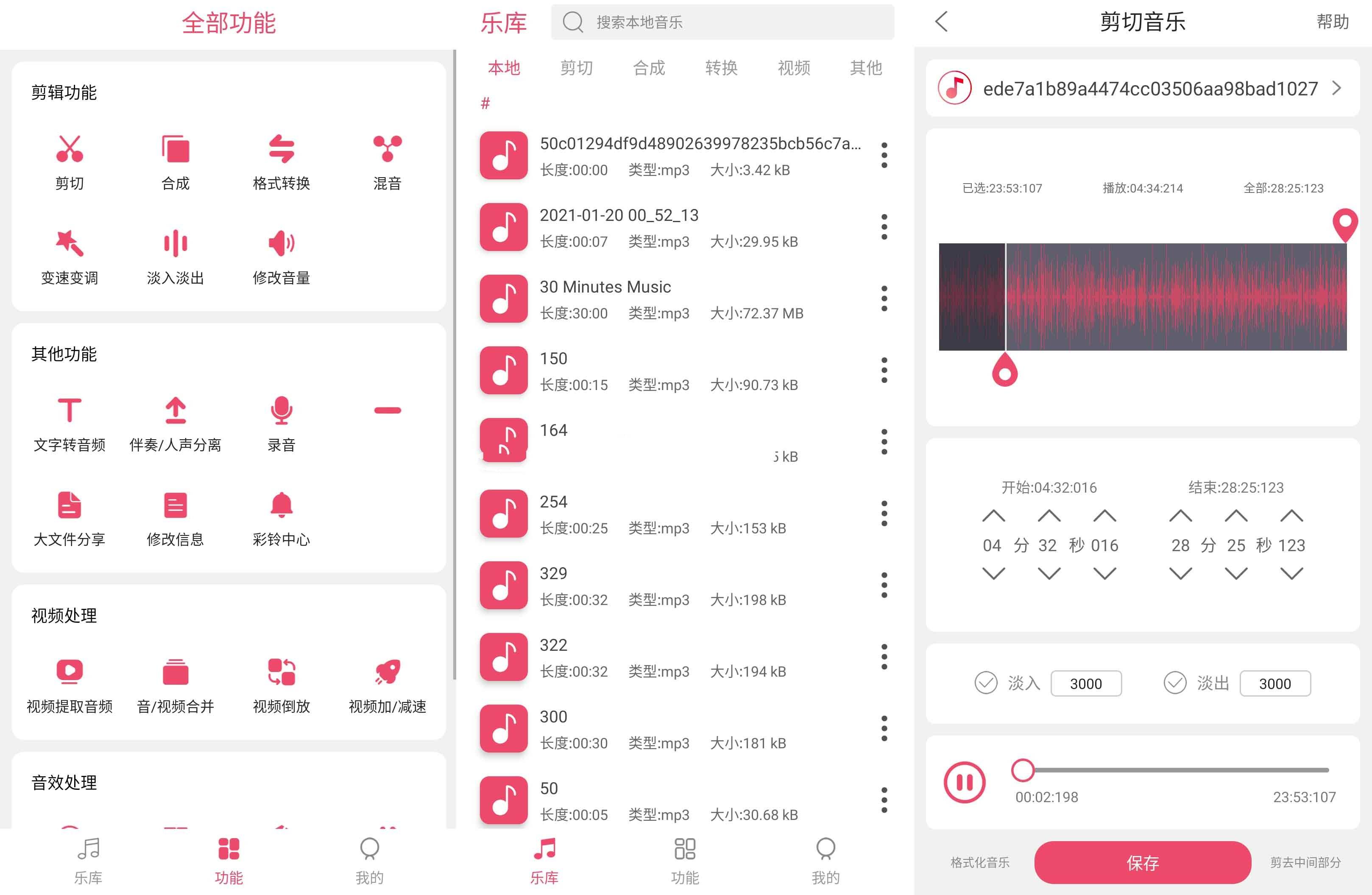 Android 音乐剪辑大师 v6.7.1.0去广告纯净版  第2张