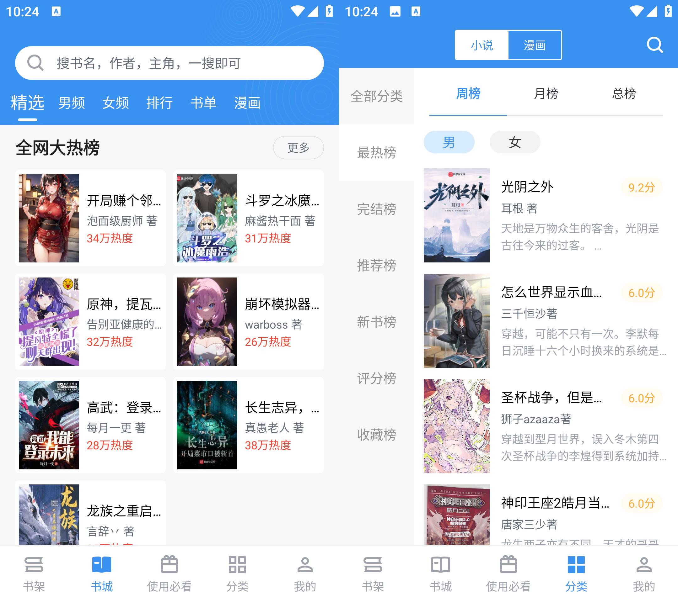 Android 新笔趣阁 v2.7.0无广告可换源  第2张