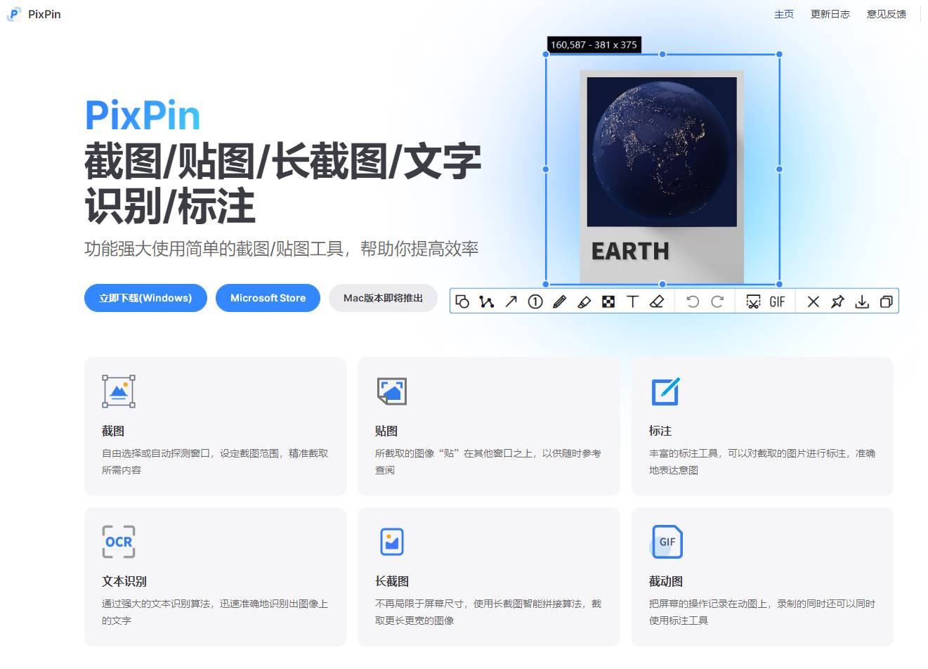 PixPin 截图工具 v1.8.18.0免费版  第1张