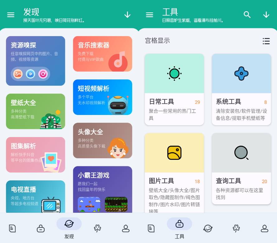 Android 工具大师 v1.2.5解锁高级会员版  第2张