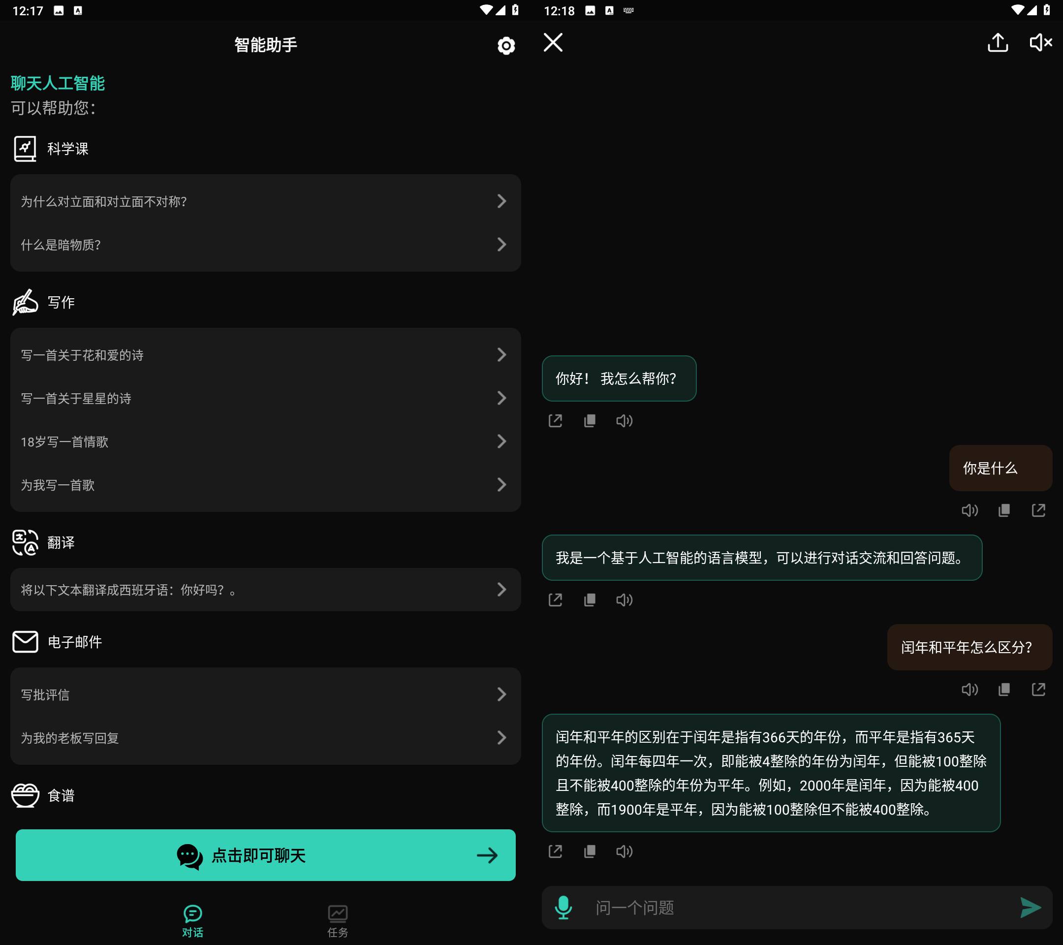 ChatAI ChatGPT智能助手 v2.0.1解锁会员版  第2张