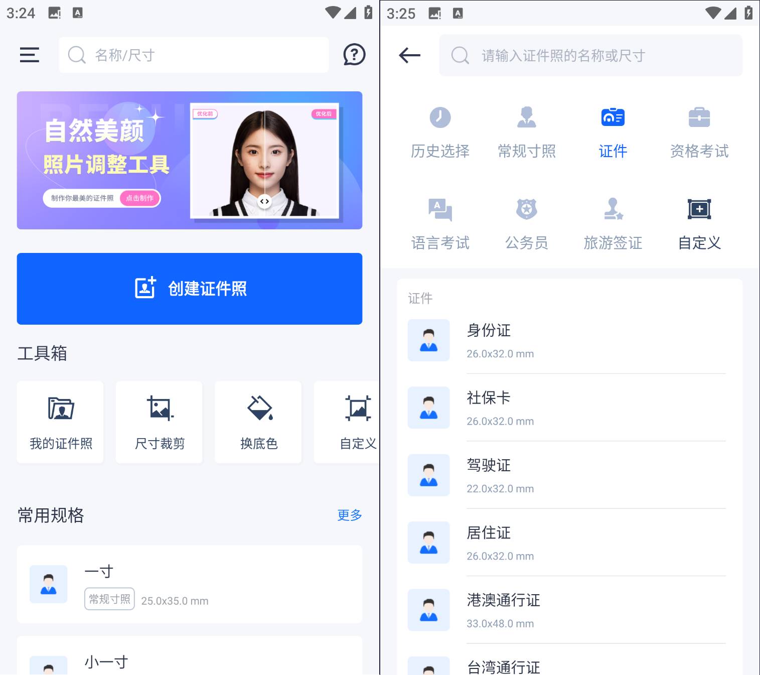 Android 万能AI证件照 v1.3.2高清证件照制作工具  第2张