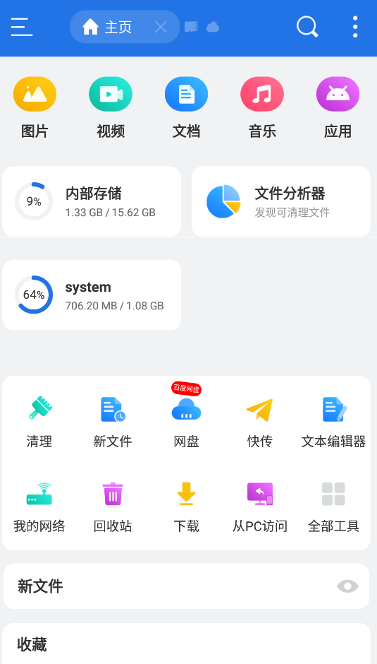 Android ES文件浏览器 v4.4.2.12免费会员版  第2张