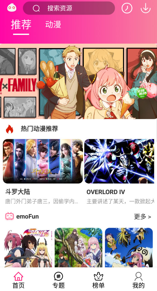 Android emoFun动漫 v2.1.7无广告纯净版  第2张