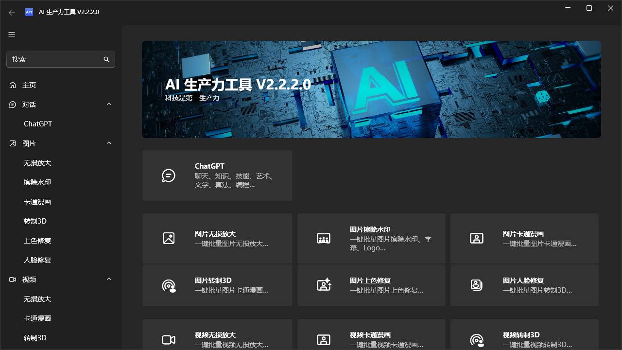 Apt Full AI智能工具箱 v2.2.2.0最强AI生产力工具  第1张