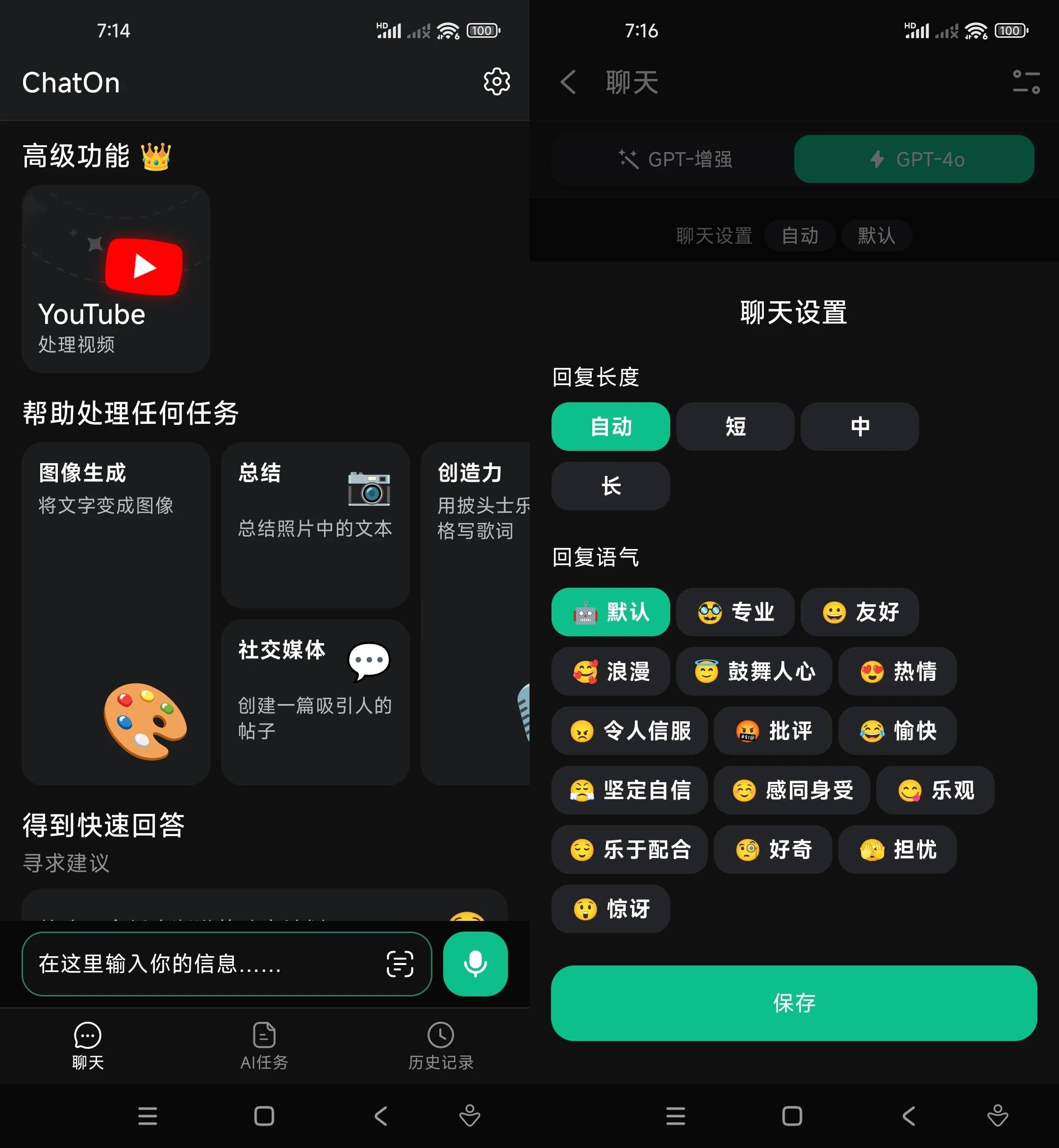 Chat On人工智能ai v1.44.394内置GPT-4o模型  第2张