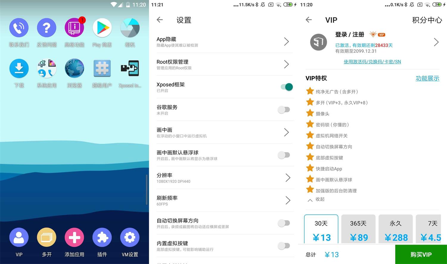 Android 51虚拟机 v1.3.1.3.03解锁会员版  第2张