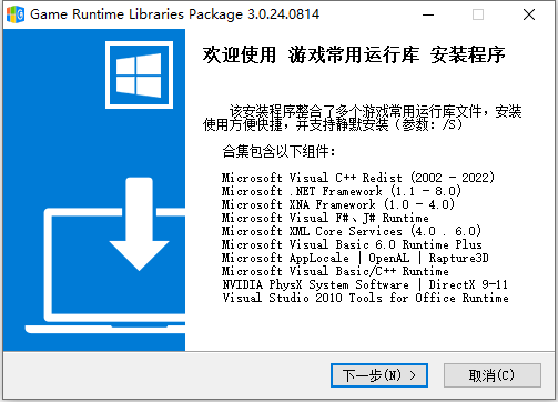 GRLPackage 游戏常用运行库 v3.0.24.0814  第1张