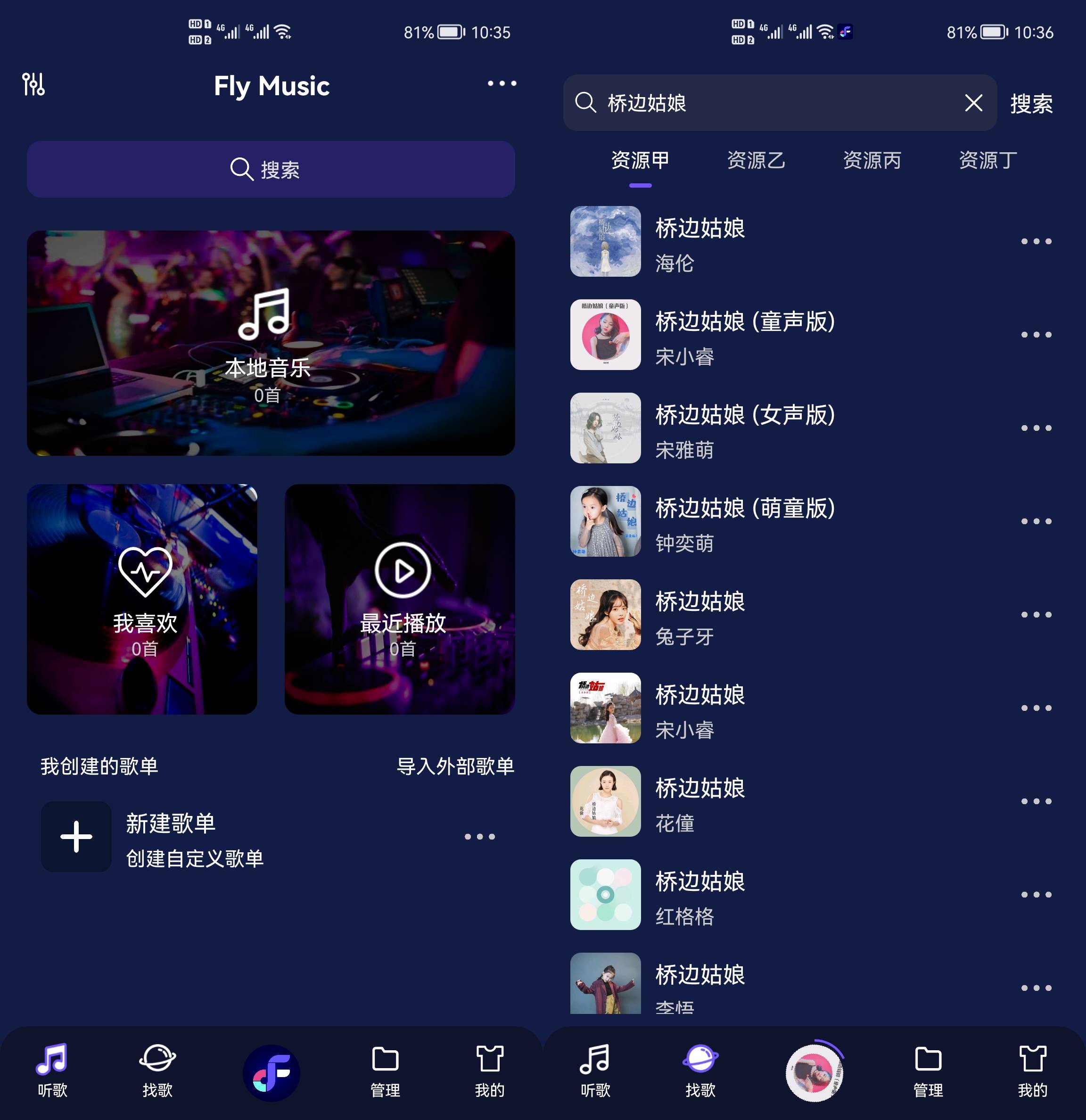 Android Fly音乐 v1.2.5解锁专业Plush版  第2张