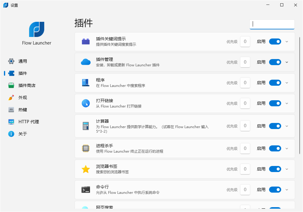 Flow Launcher v1.19.0 官方便携版  第1张