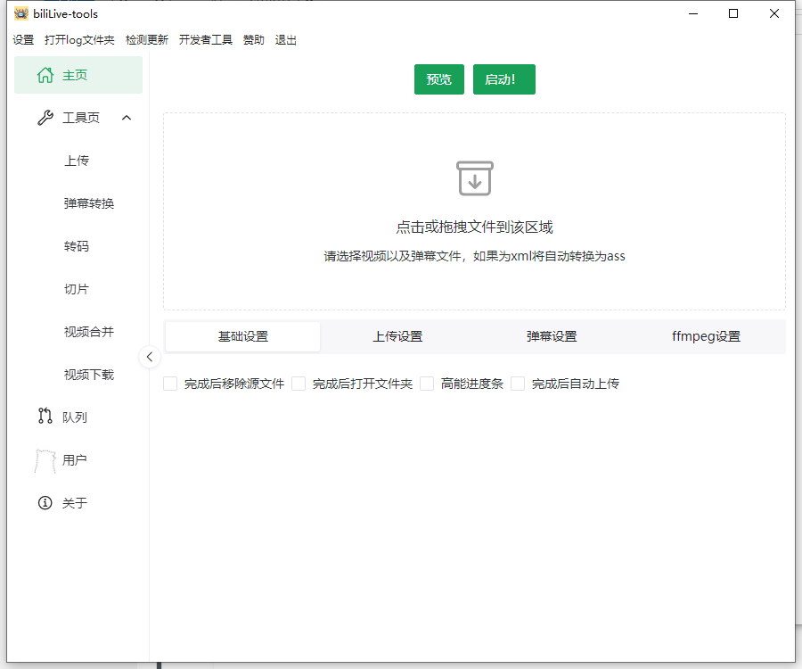 BiliLive-tools B站录播工具 v1.4.0 绿色版  第1张