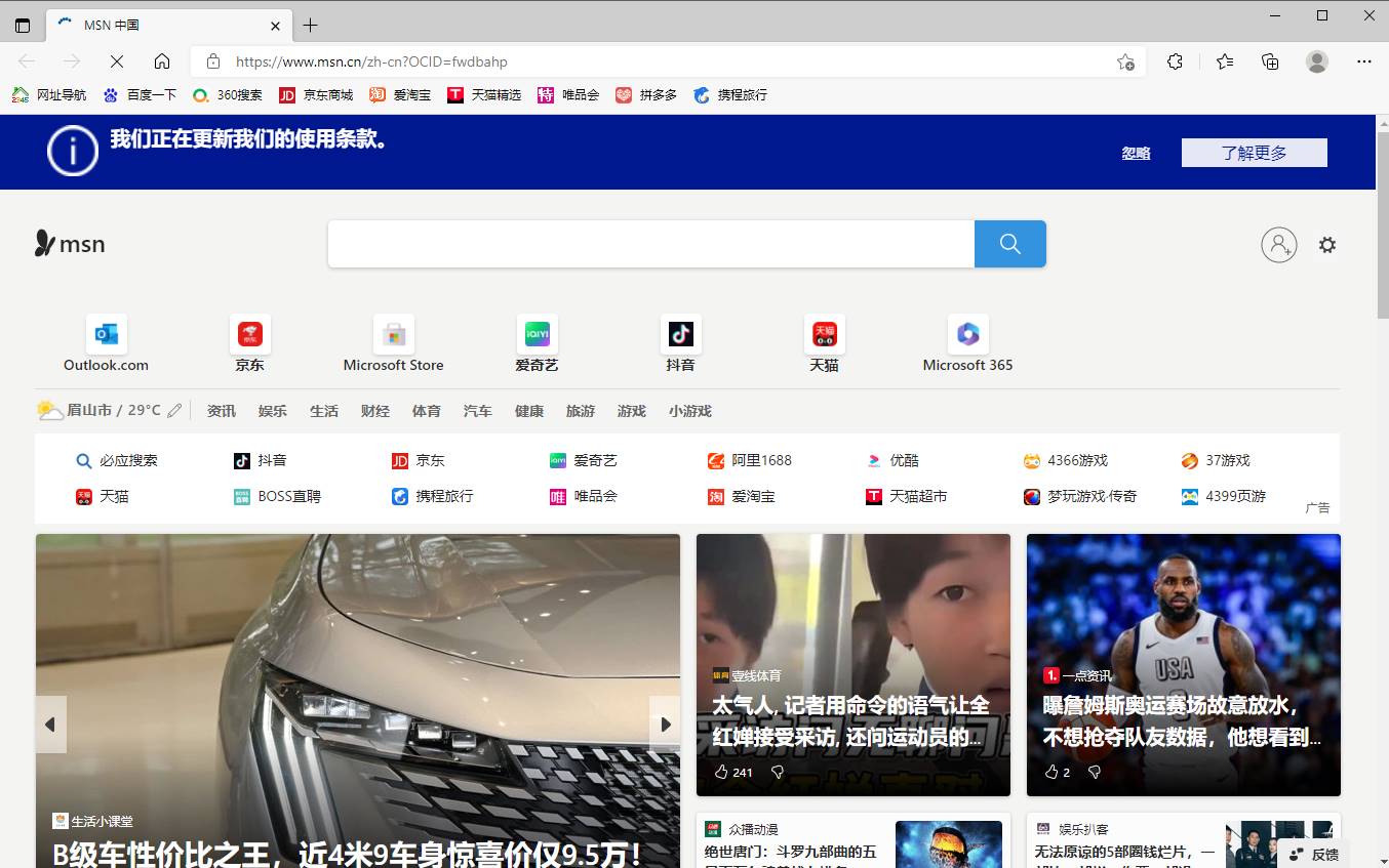 Microsoft Edge v127.0.2651.105 离线安装包  第1张