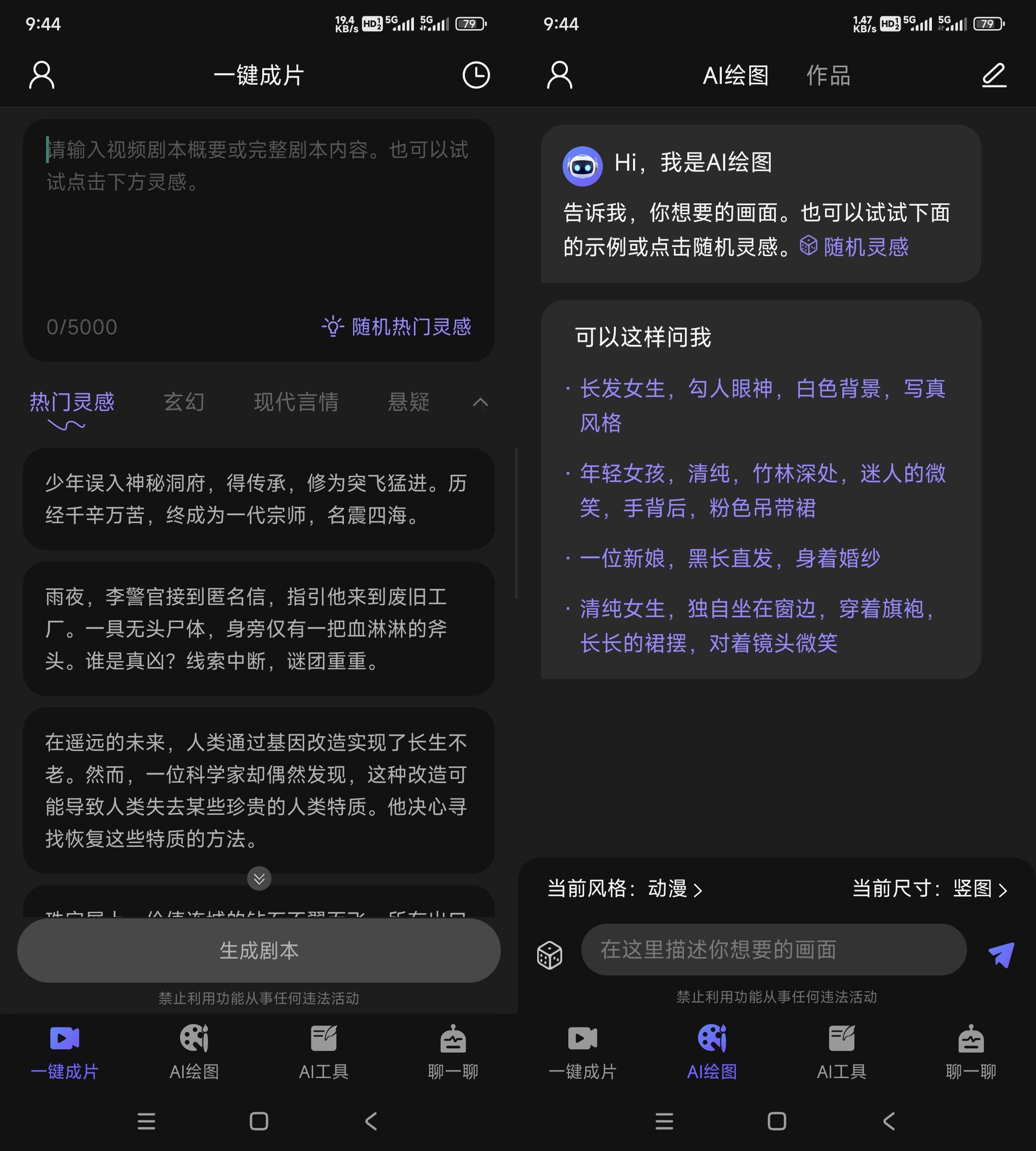 Android AI视频绘图写作精灵 v1.4.0解锁高级版  第2张