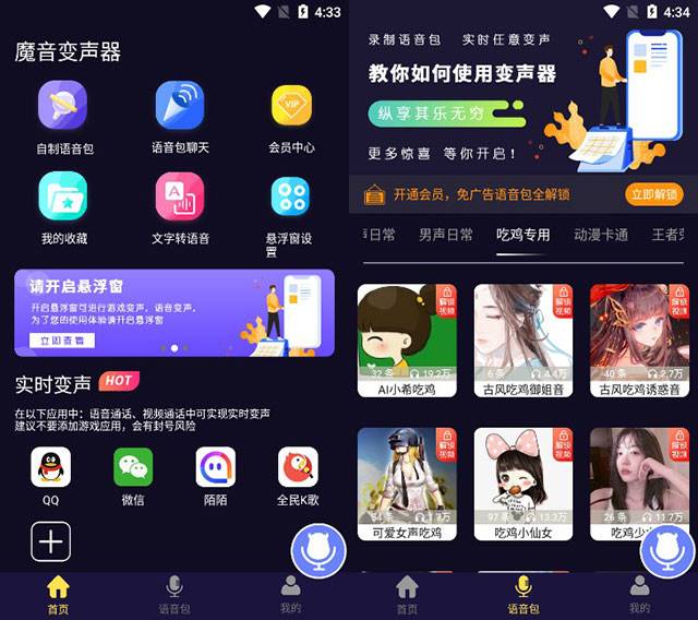 Android 魔音变声器青春版 v2.2.1解锁会员版  第2张