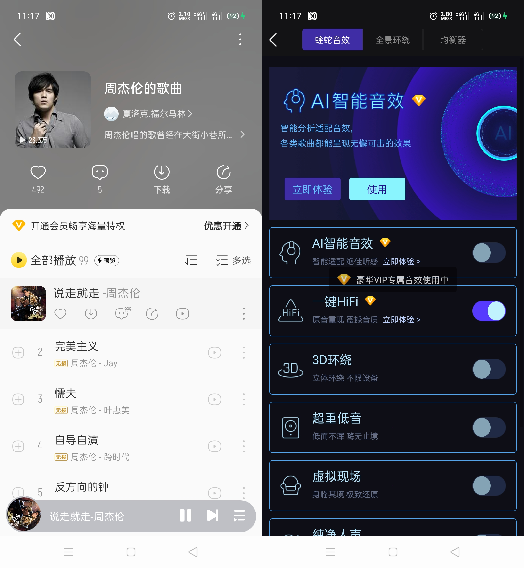 Android 酷我音乐 v10.9.1.1去广告解锁会员版  第2张