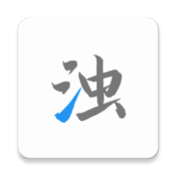 Android 清浊 v2.1.0解锁高级版  第1张