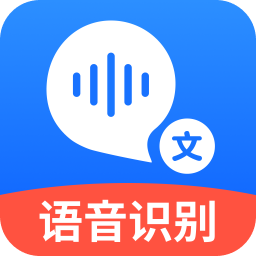 Android 语音转文字大师 v7.2.0解锁会员版  第1张