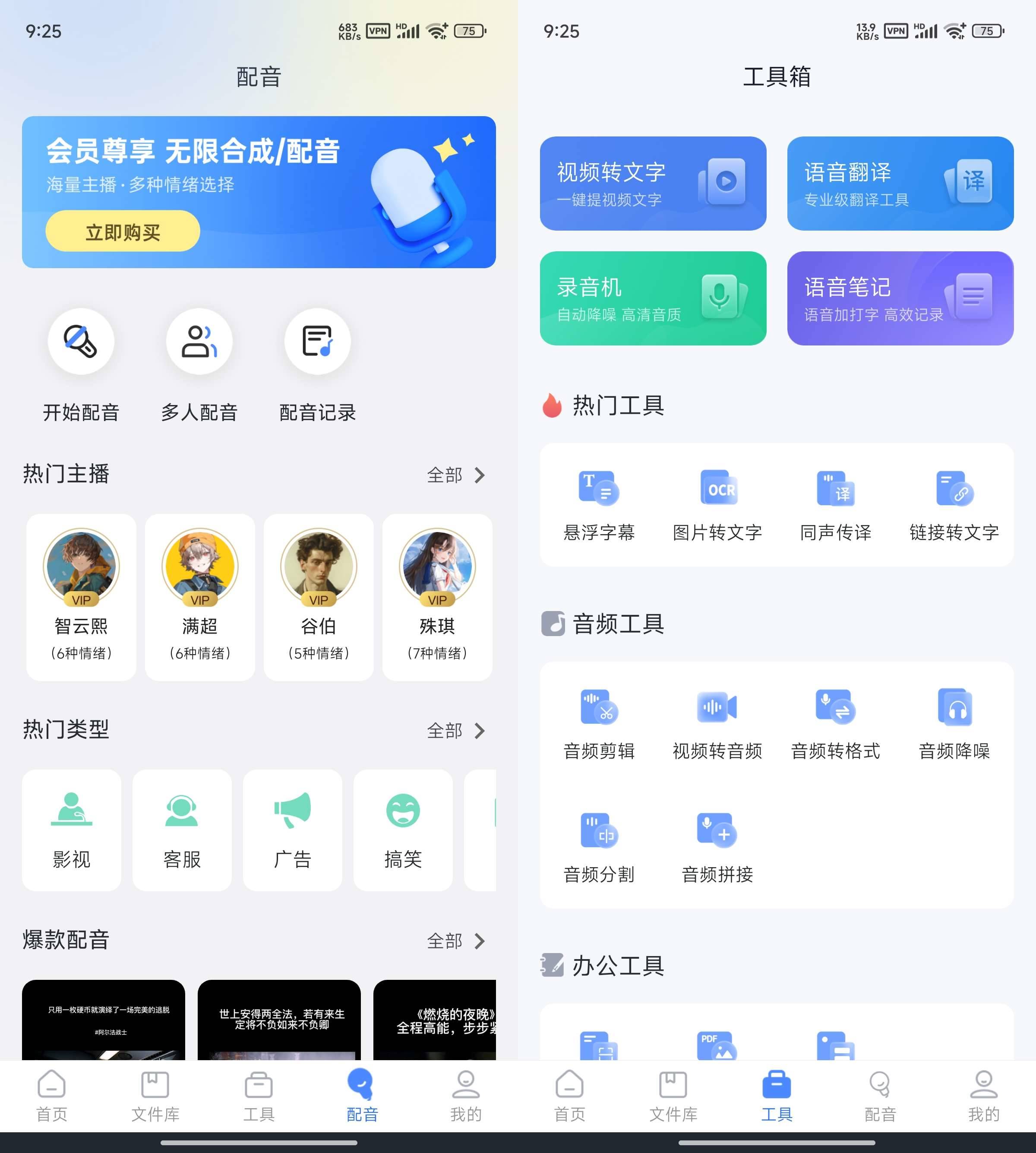 Android 语音转文字大师 v7.2.0解锁会员版  第2张