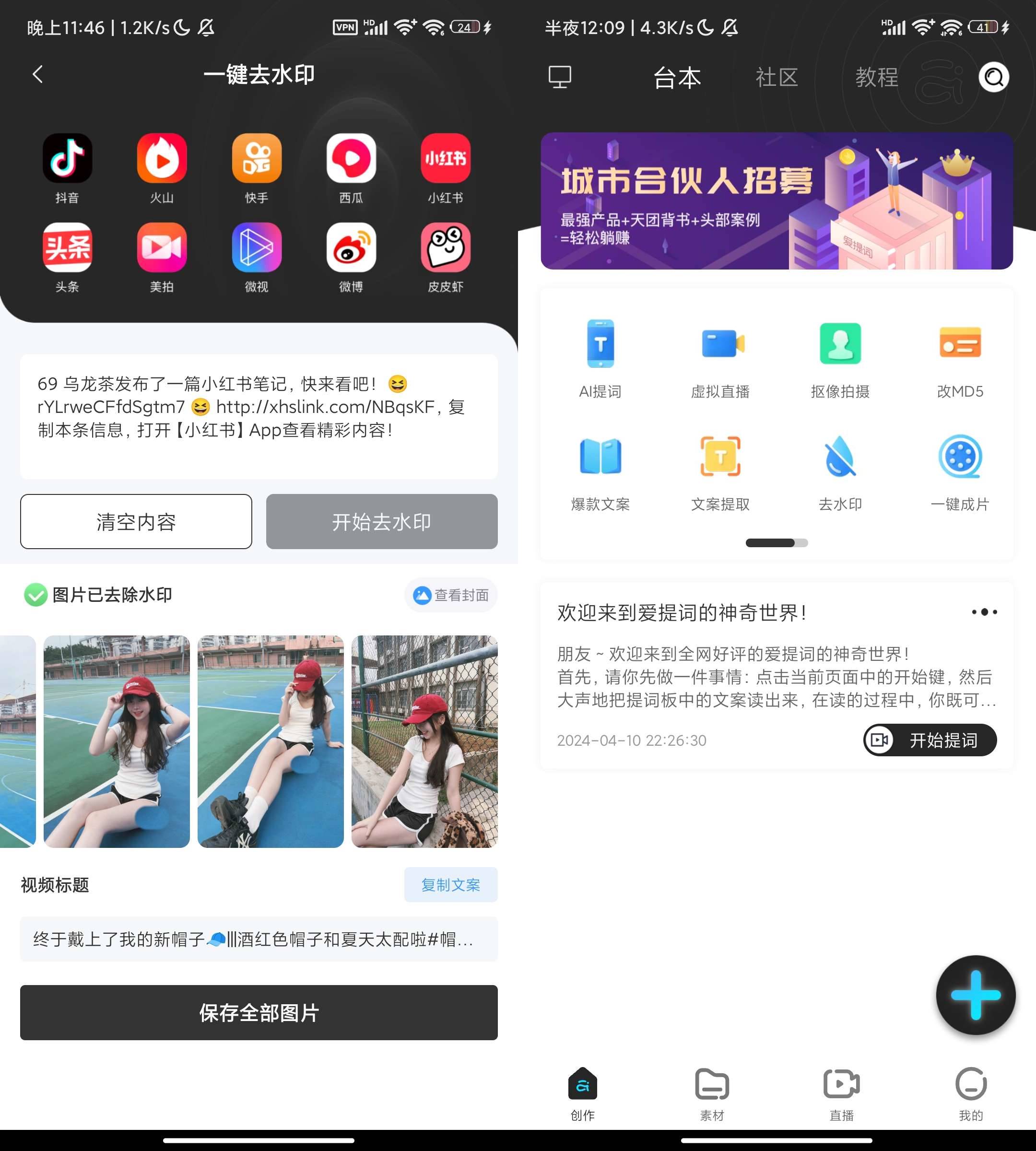 Android 提词器爱提词 v5.4.6解锁会员版  第2张