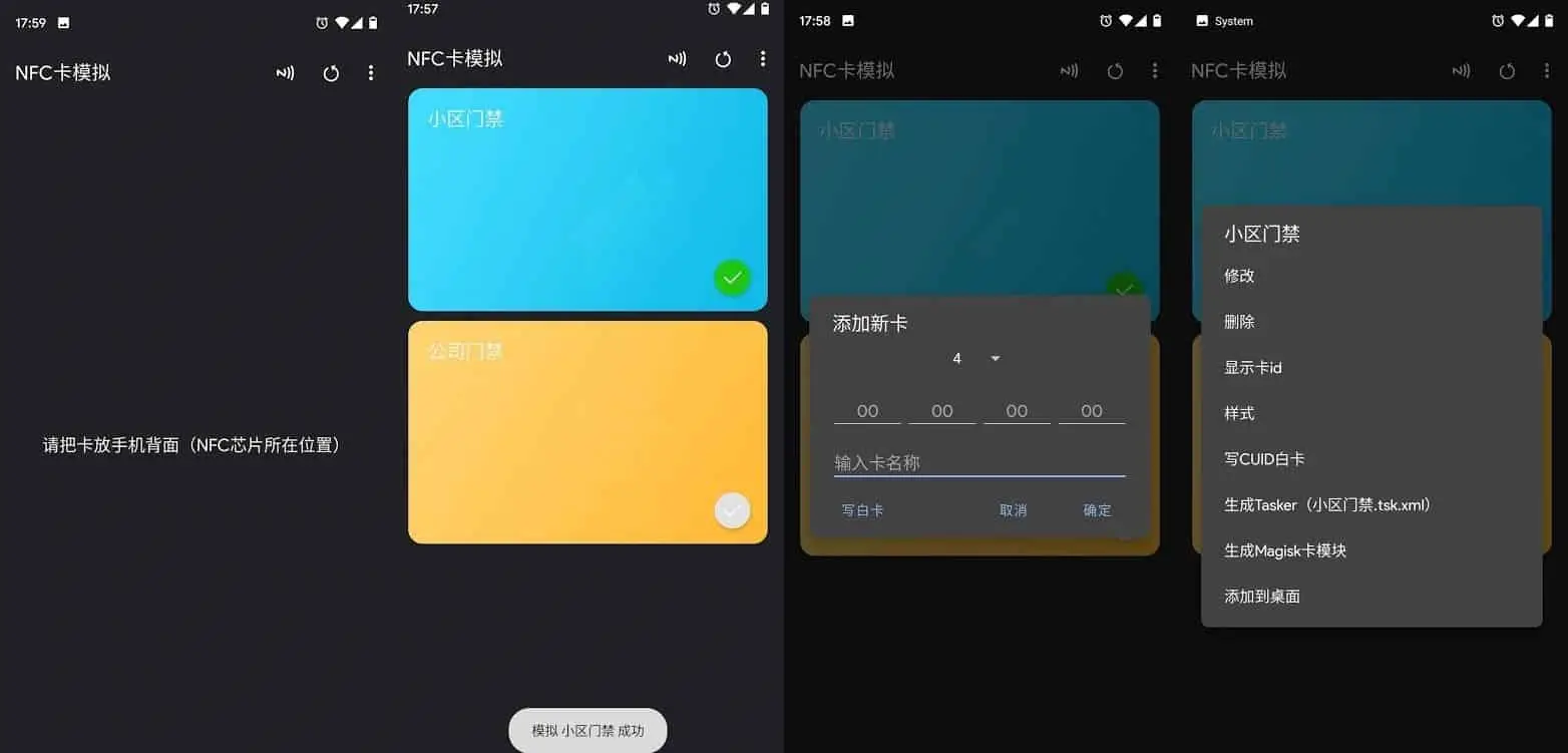 Android NFC卡模拟 v9.0.5解锁专业版  第2张