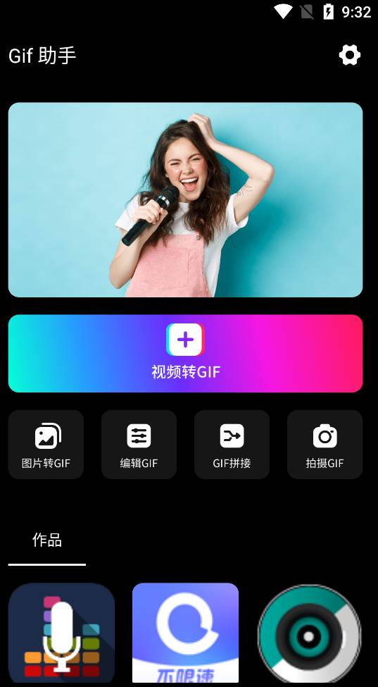 Android Gif助手 v3.9.13去广告清爽版  第2张