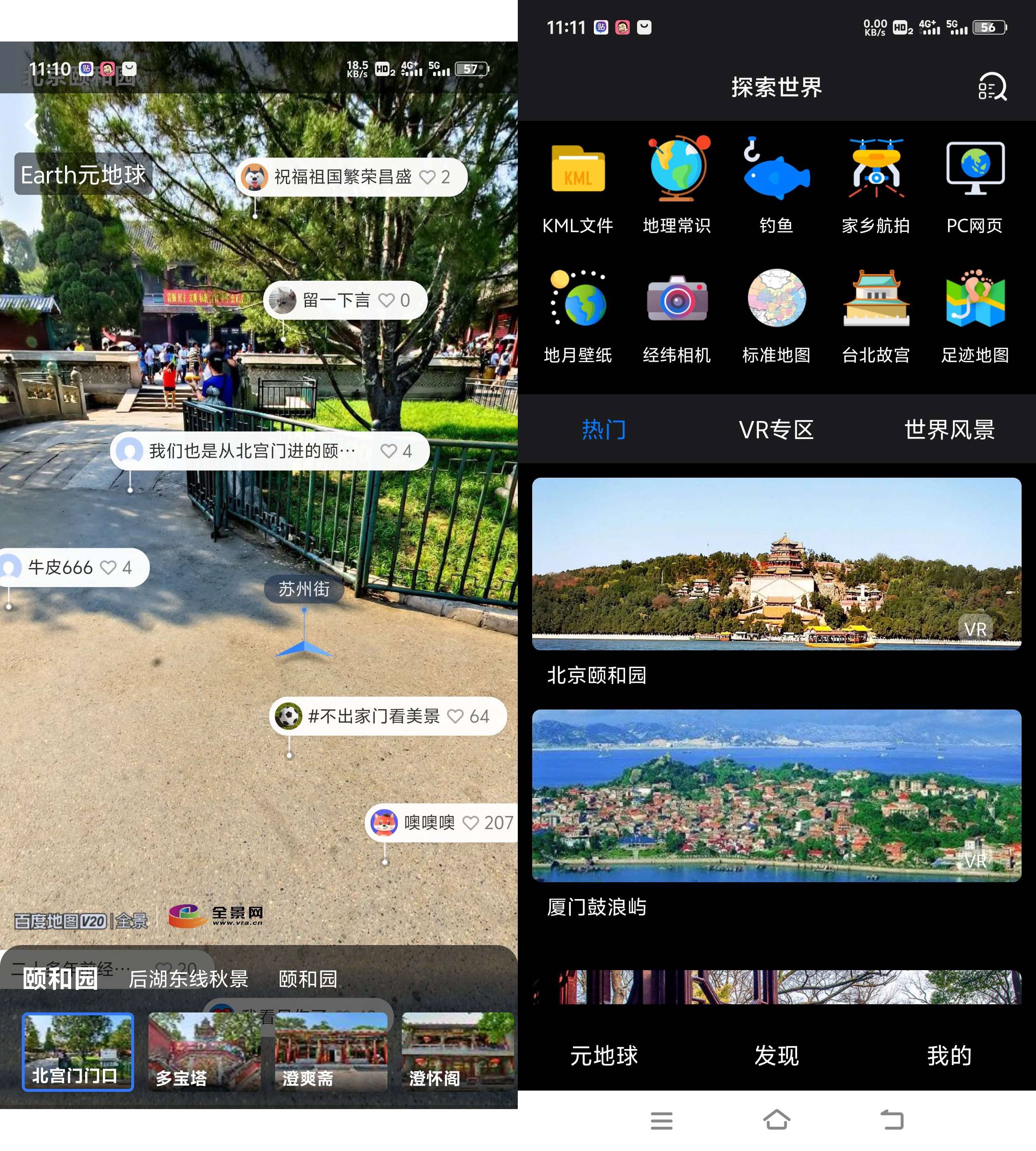 Android Earth元地球 v3.9.8支持VR看景点  第2张