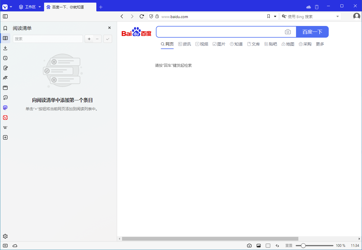 Vivaldi 个性浏览器 v6.8.3381.57 官方中文版  第1张