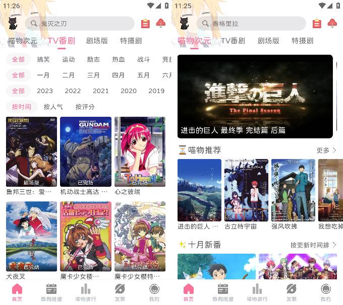 Android 喵物次元 v6.0.0去广告纯净版  第2张