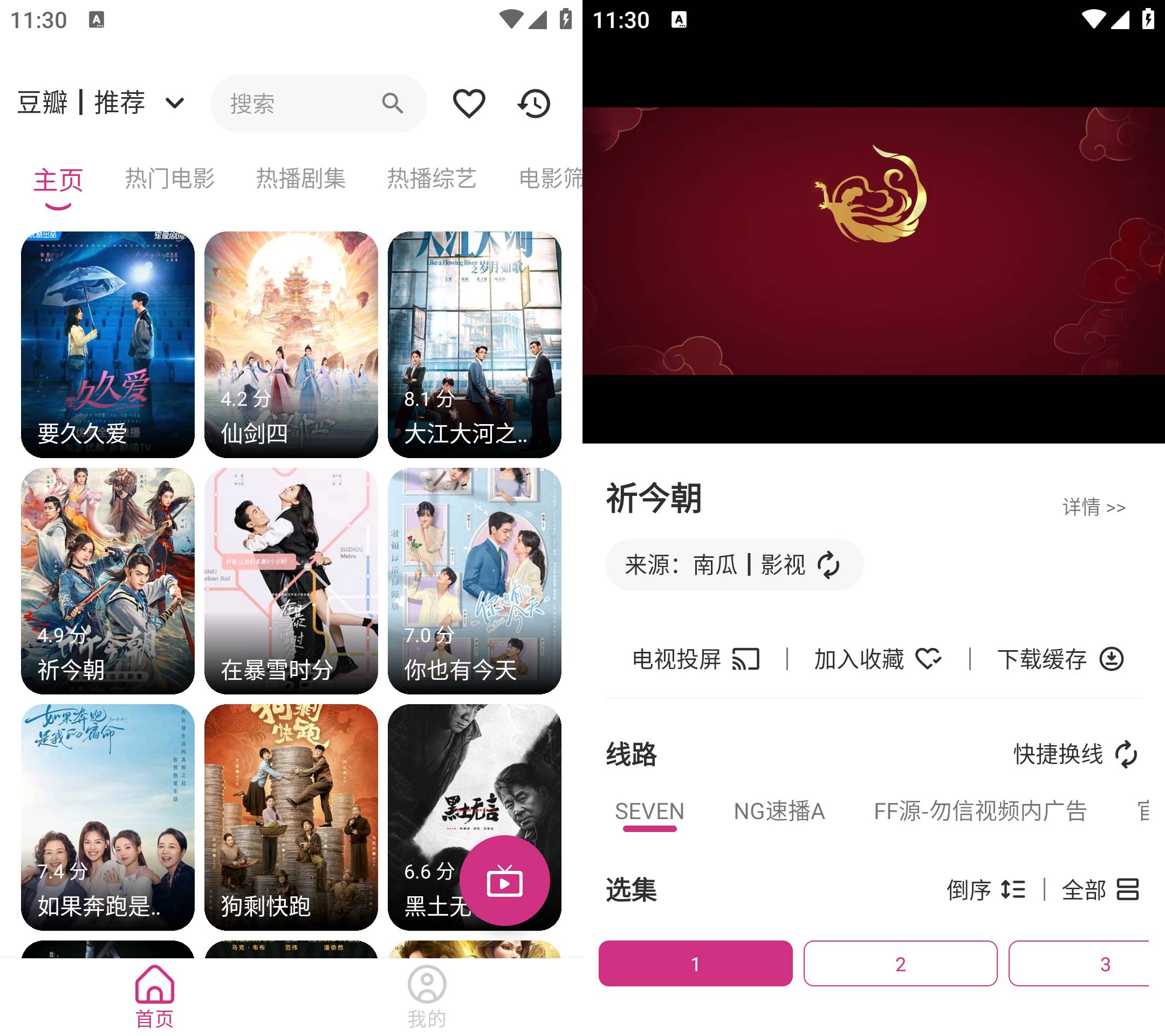 Android 喵影视 v1.0.2免费影视点播  第2张