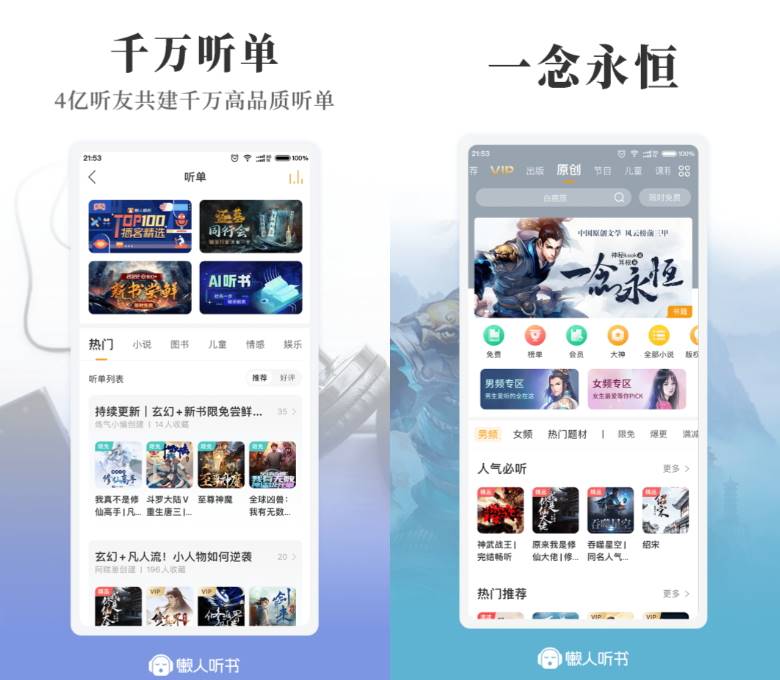 Android 懒人听书 v8.4.8解锁会员版  第2张