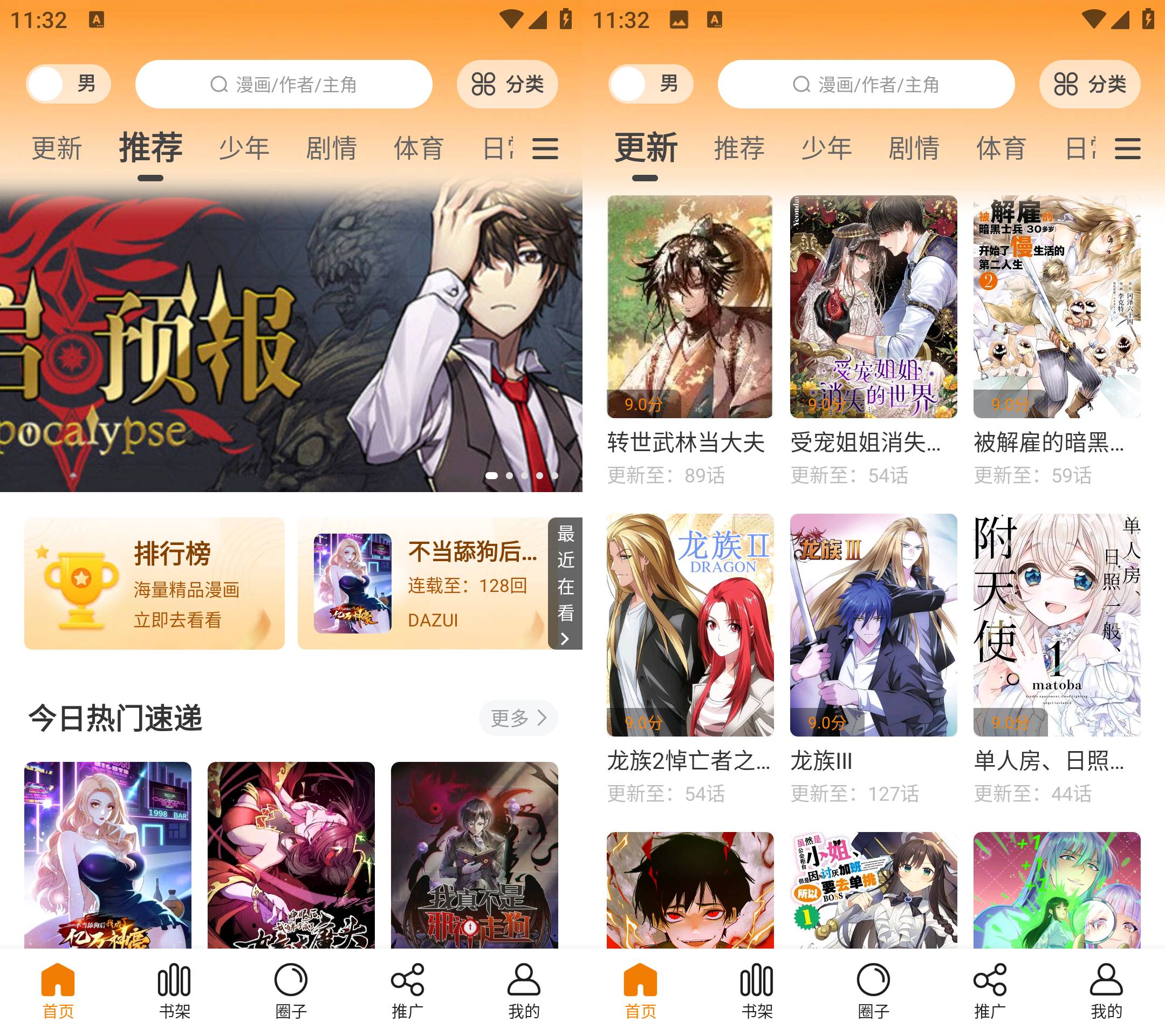 Android 酷漫熊 v1.0.7去广告纯净版  第2张