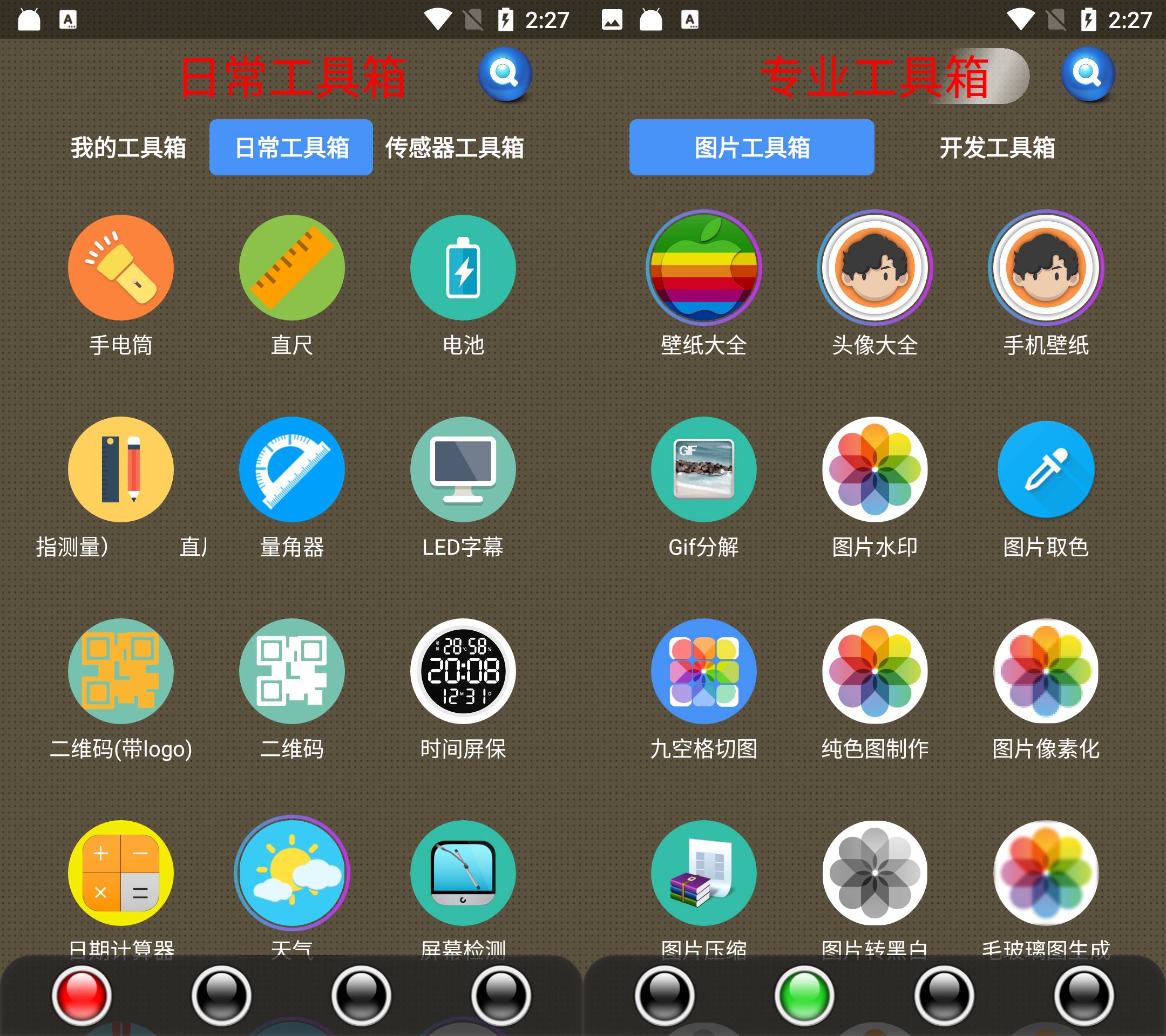 Android 太极工具箱 v1.4.0无广告纯净版  第2张